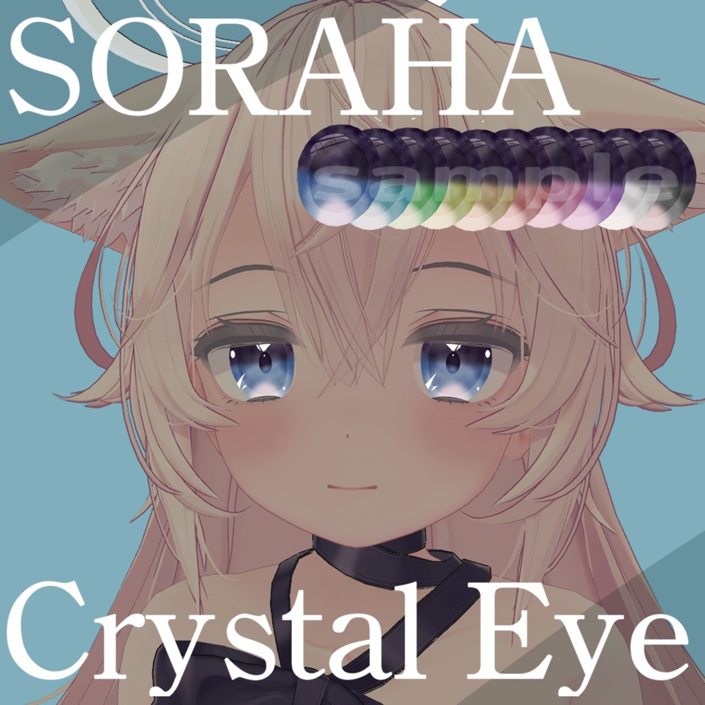 【ソラハ】crystal eye