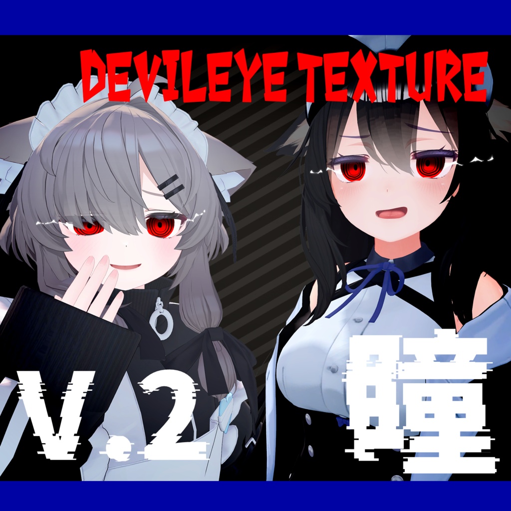 デビルアイテクスチャ V.2