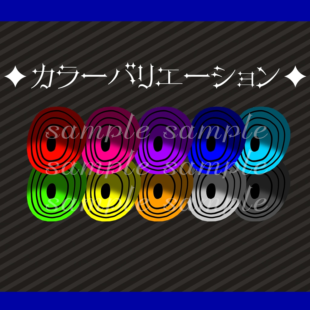 【ルルネ】デビルアイテクスチャ