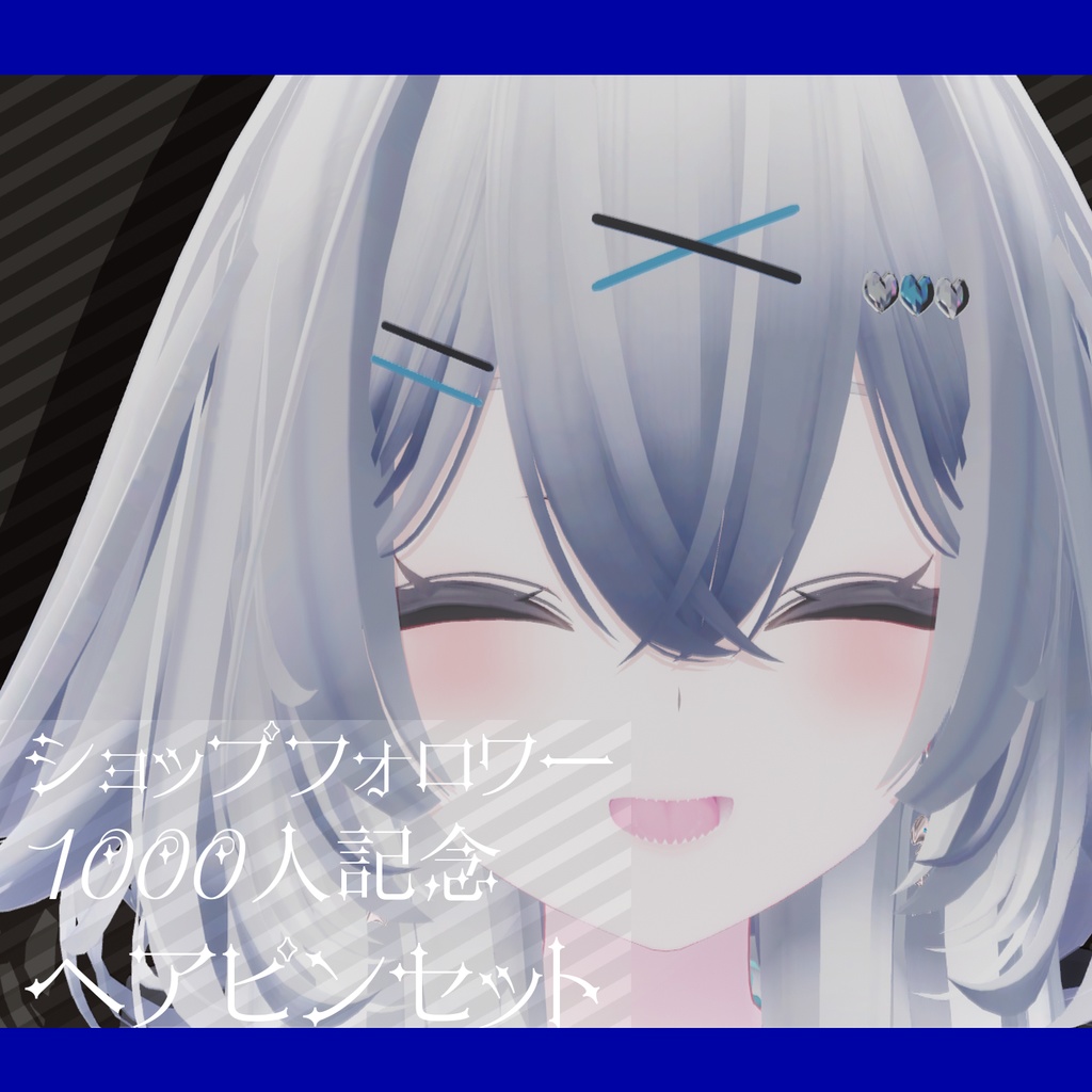 【無料】ヘアピンセット【ショップフォロワー1,000人記念】