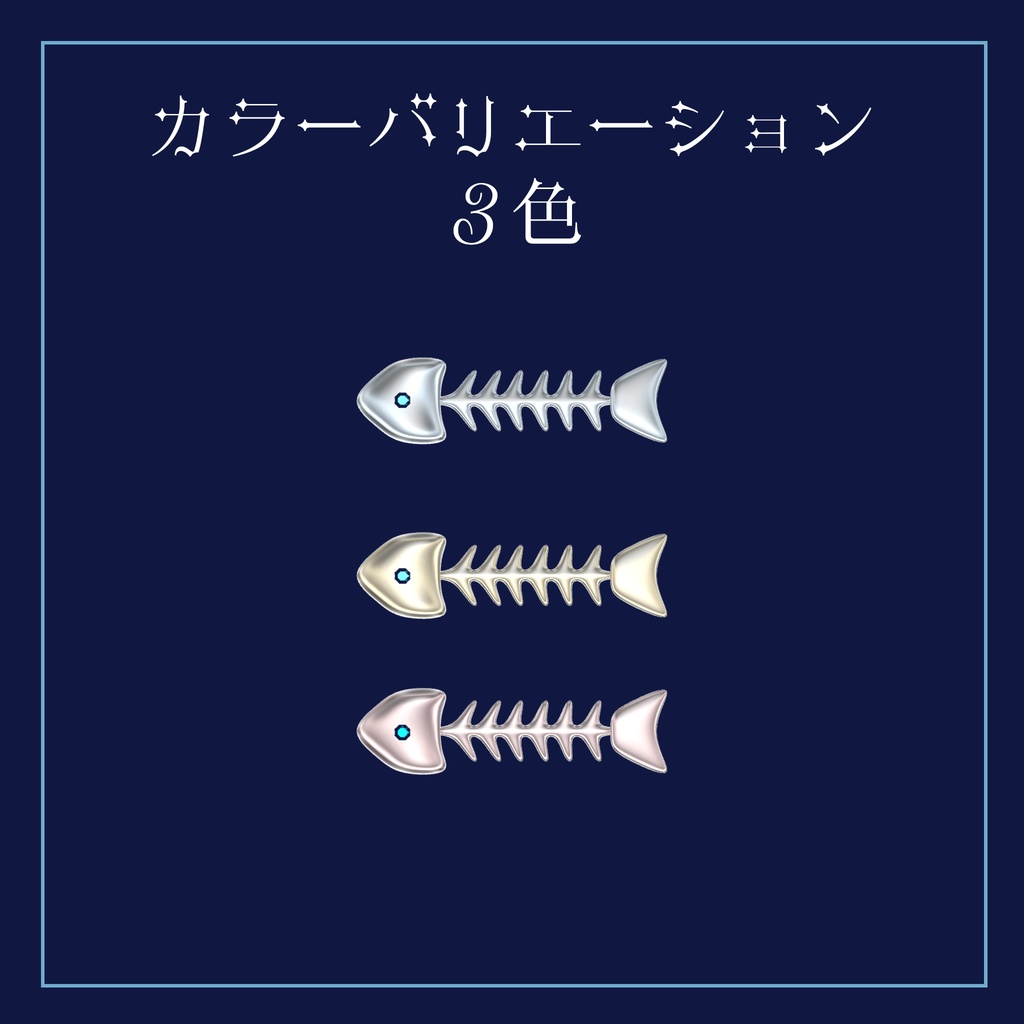 【VRChat】魚の骨ヘアピン