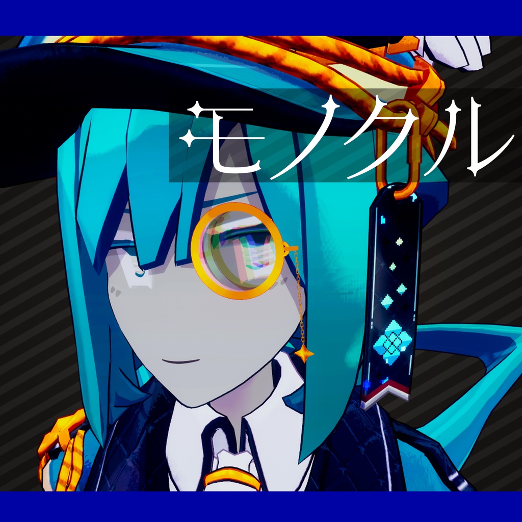 【ターコイズ氏】モノクル