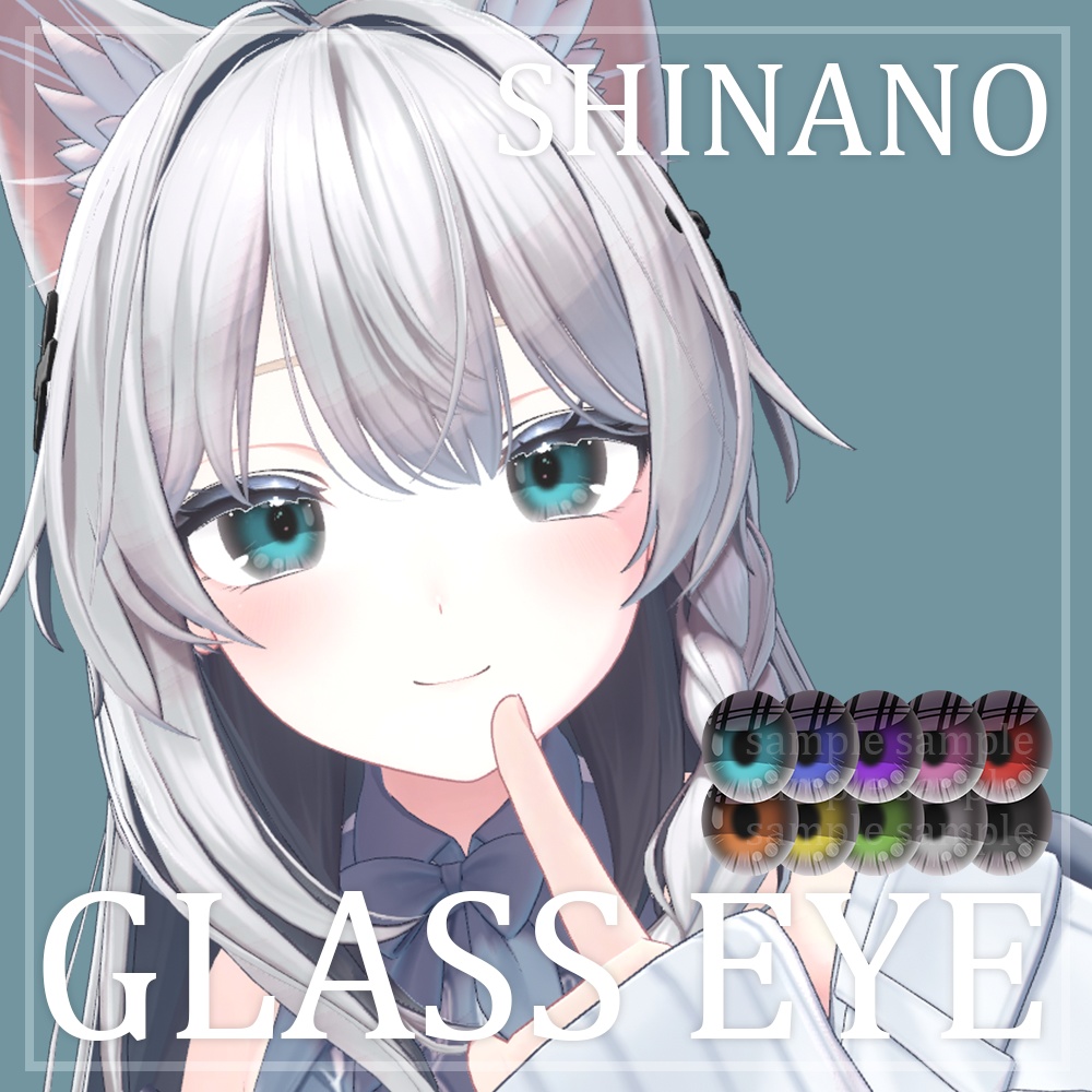 【しなの】ガラスアイテクスチャ