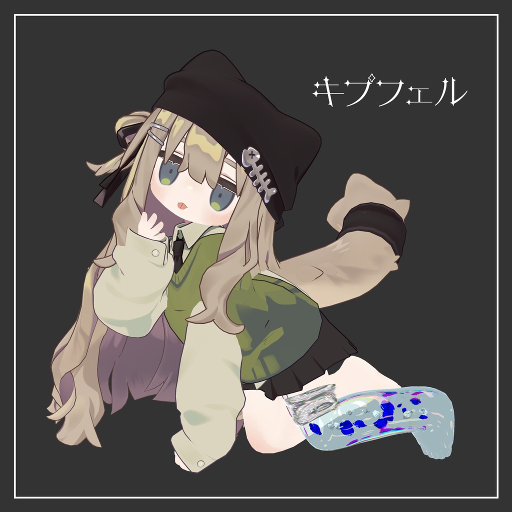 【7アバター】ガラスの義足