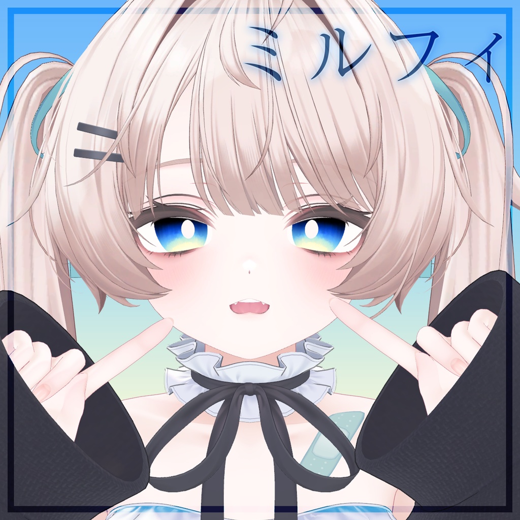 【期間限定!3/31まで】蒼空アイ