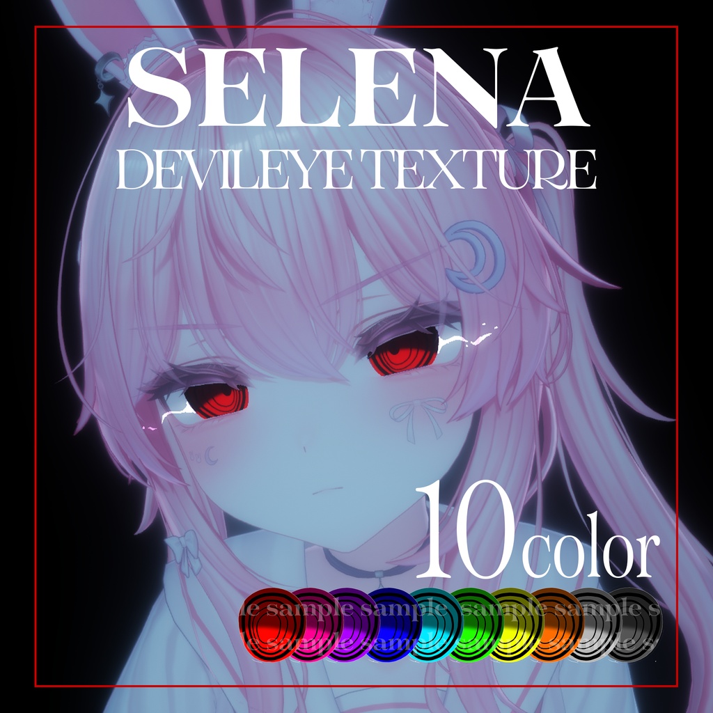 【セレナ】デビルアイテクスチャ