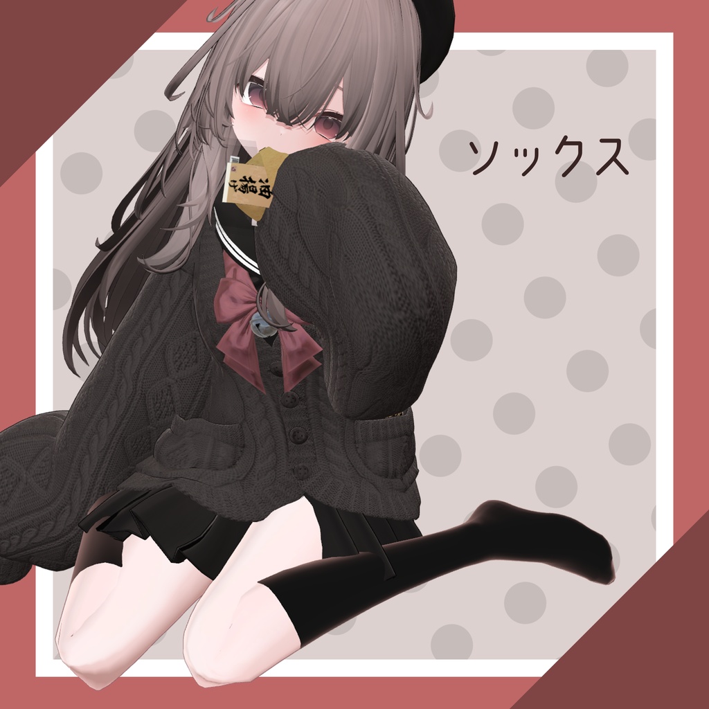 【輝夜】3WAYソックス