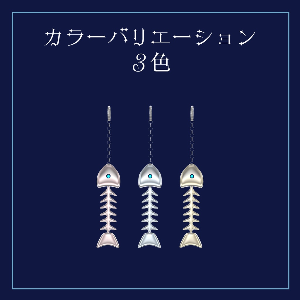 【骨シリーズ】鮫骨尾 & 魚の骨アクセ