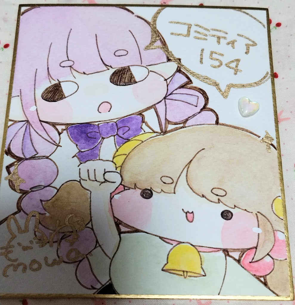 メイとペピ色紙