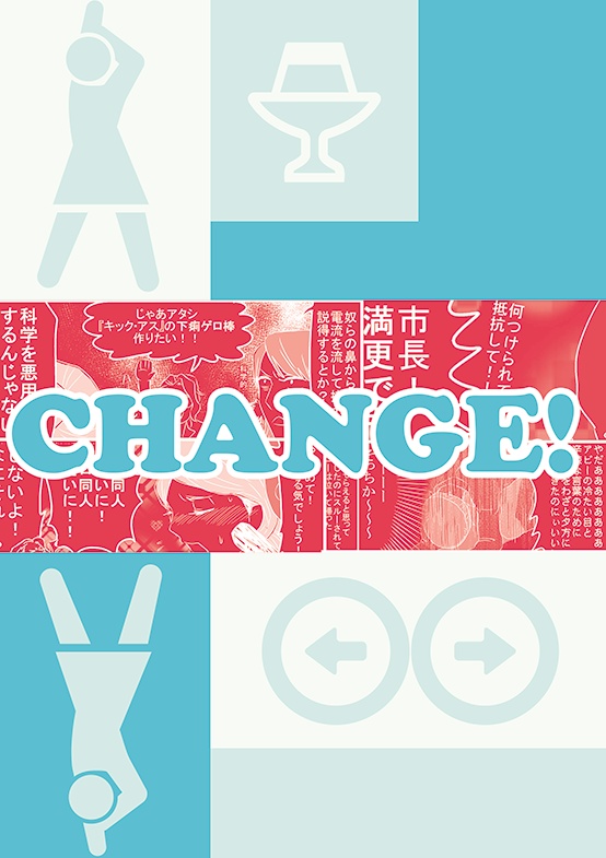 【匿名配送】CHANGE!