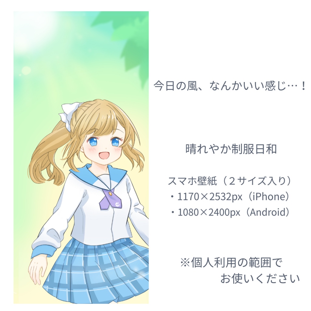 スマホ壁紙／5月の風にふわり｜晴れやか制服日和（2サイズ入り）