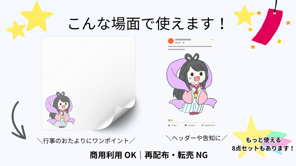 【七夕素材】織姫ちびキャラ｜透過PNG／商用OK