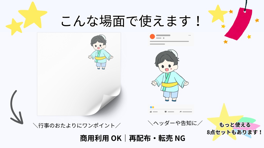 【七夕素材】彦星ちびキャラ｜透過PNG／商用OK