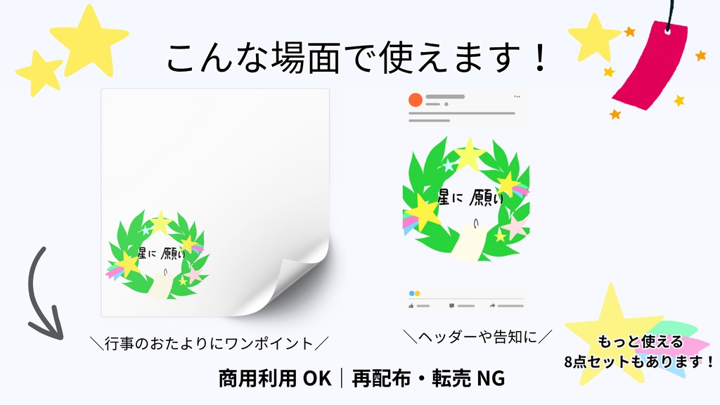 【七夕素材】星リース｜緑×「星に願い」文字入り｜透過PNG