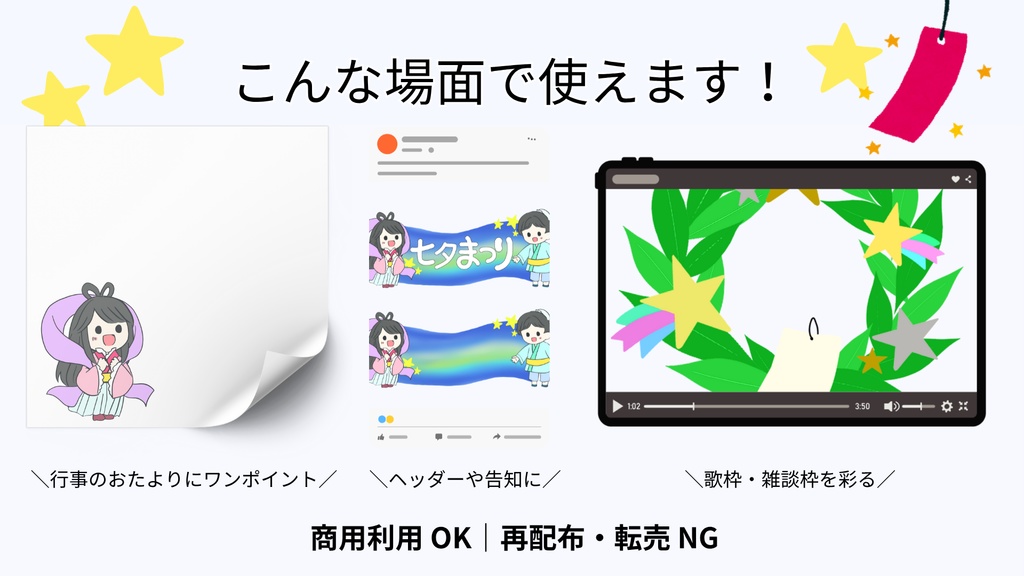 【七夕イラスト素材 8点セット】織姫＆彦星ちびキャラ／星リース4種／七夕まつりバナー／飾りフレーズ｜透過PNG｜商用OK