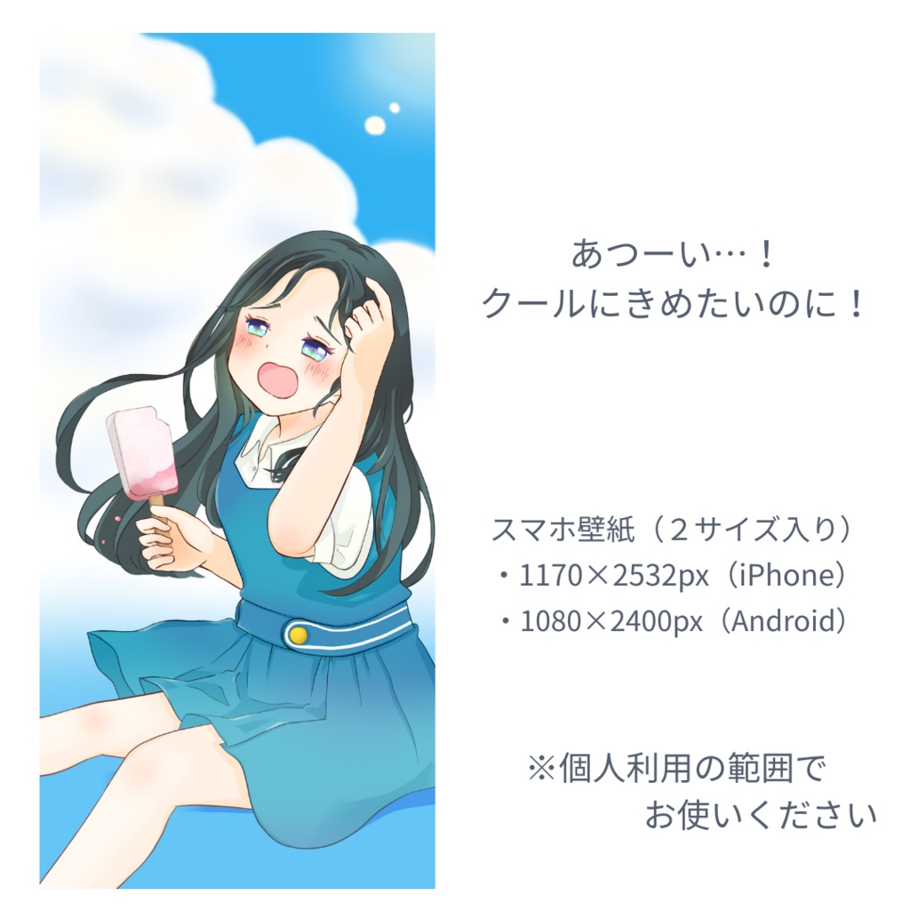 スマホ壁紙／7月クールになりきれない少女 | あつーい…！クールにきめたいのに！（2サイズ）