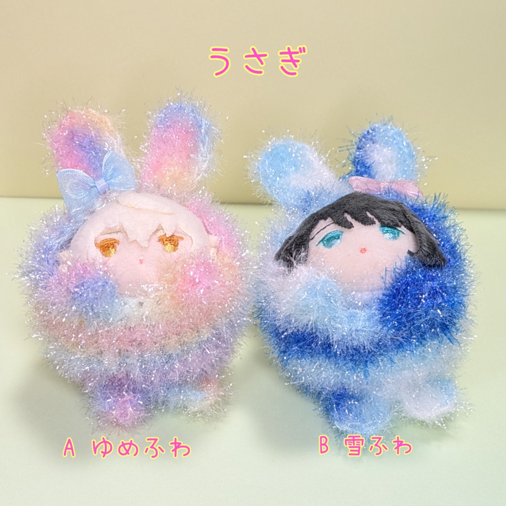 うさちゃんとくまちゃんの着ぐるみ(もちもちマスコットミニサイズ用)