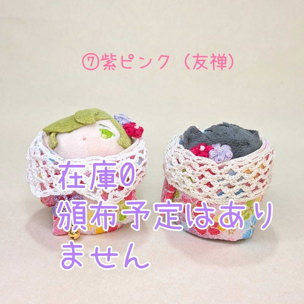 小さなちりめんのお着物セット(こもちサイズ)