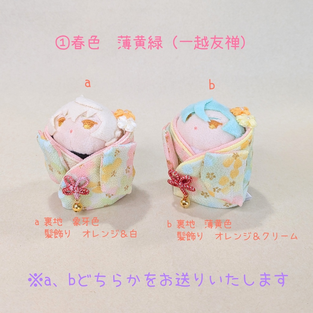 小さなちりめんのお着物セット(こもちサイズ)