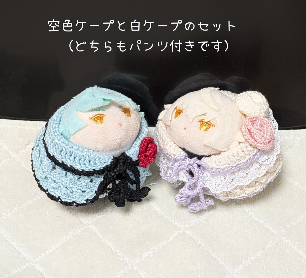 薔薇のケープ（パンツ付き）空色と白の２点セット