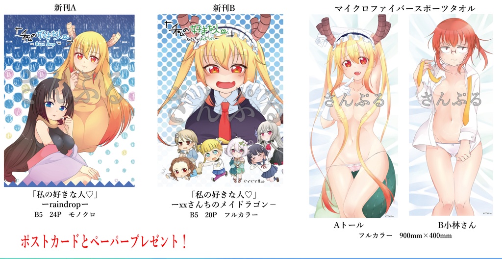 【新刊・グッズ】私の好きな人♡すぺしゃるセット