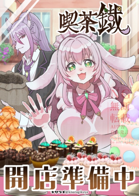 喫茶鐵開店準備中