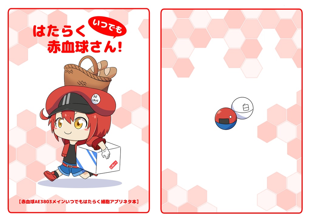 アプリネタ本「いつでもはたらく赤血球さん！」
