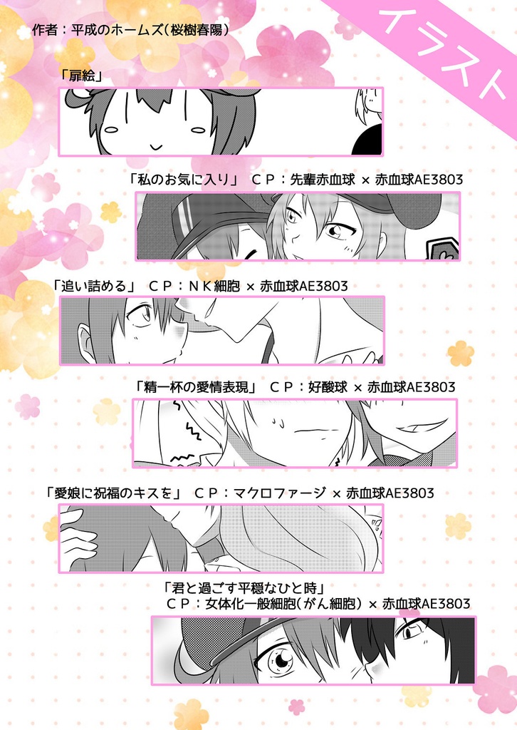 ひみつのはなぞの