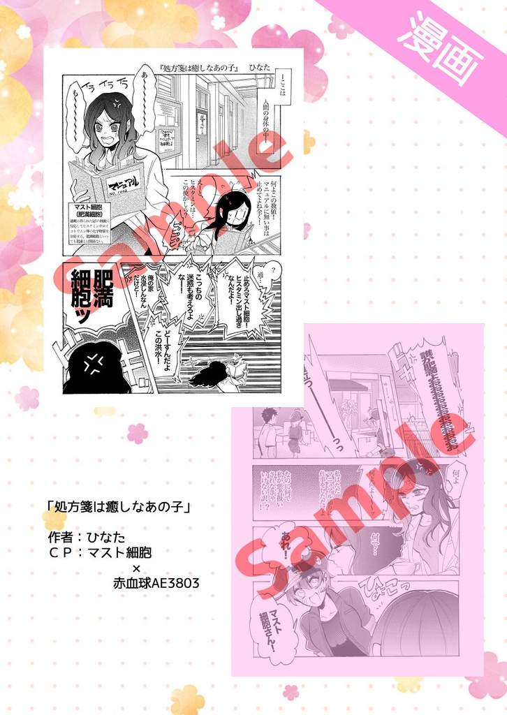 ひみつのはなぞの