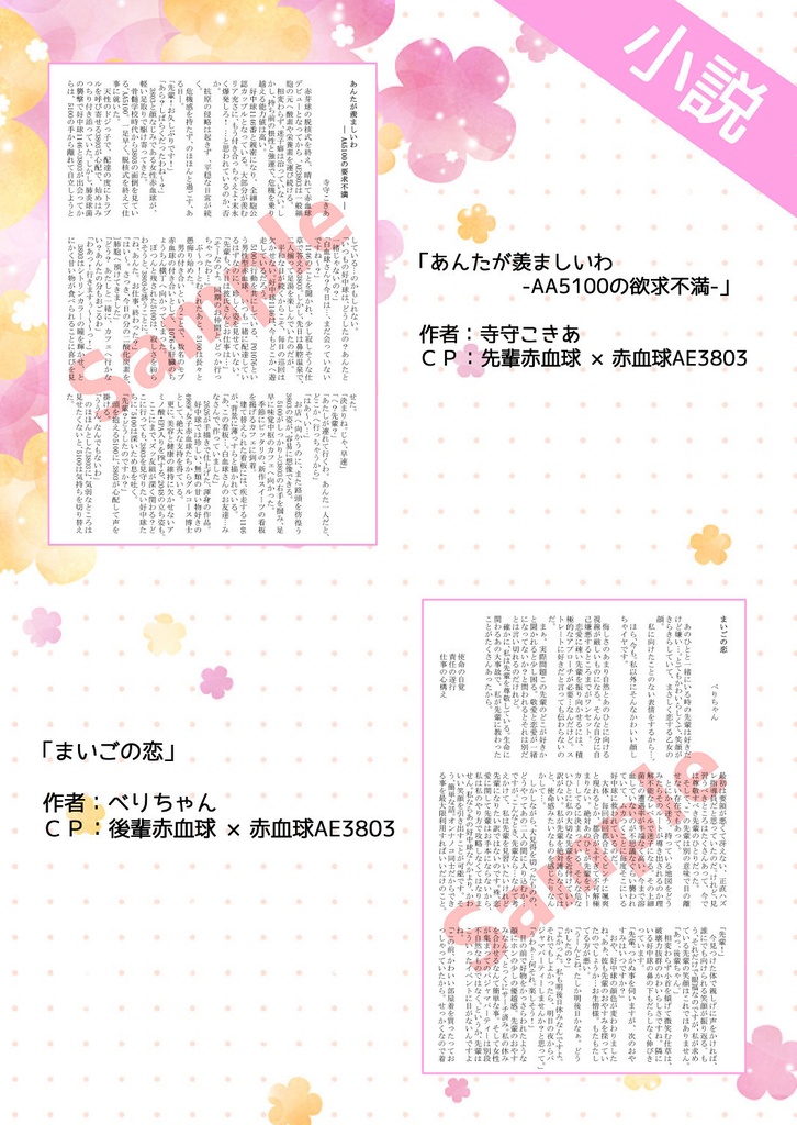 ひみつのはなぞの