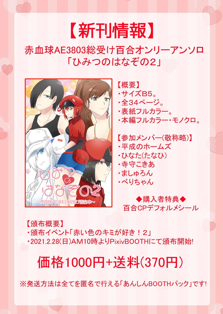 赤血球AE3803総受け百合アンソロ「ひみつのはなぞの２」