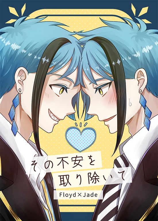 フロジェイ本『その不安を取り除いて』