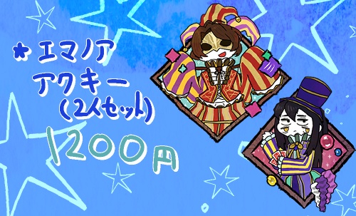エマノアアクキー