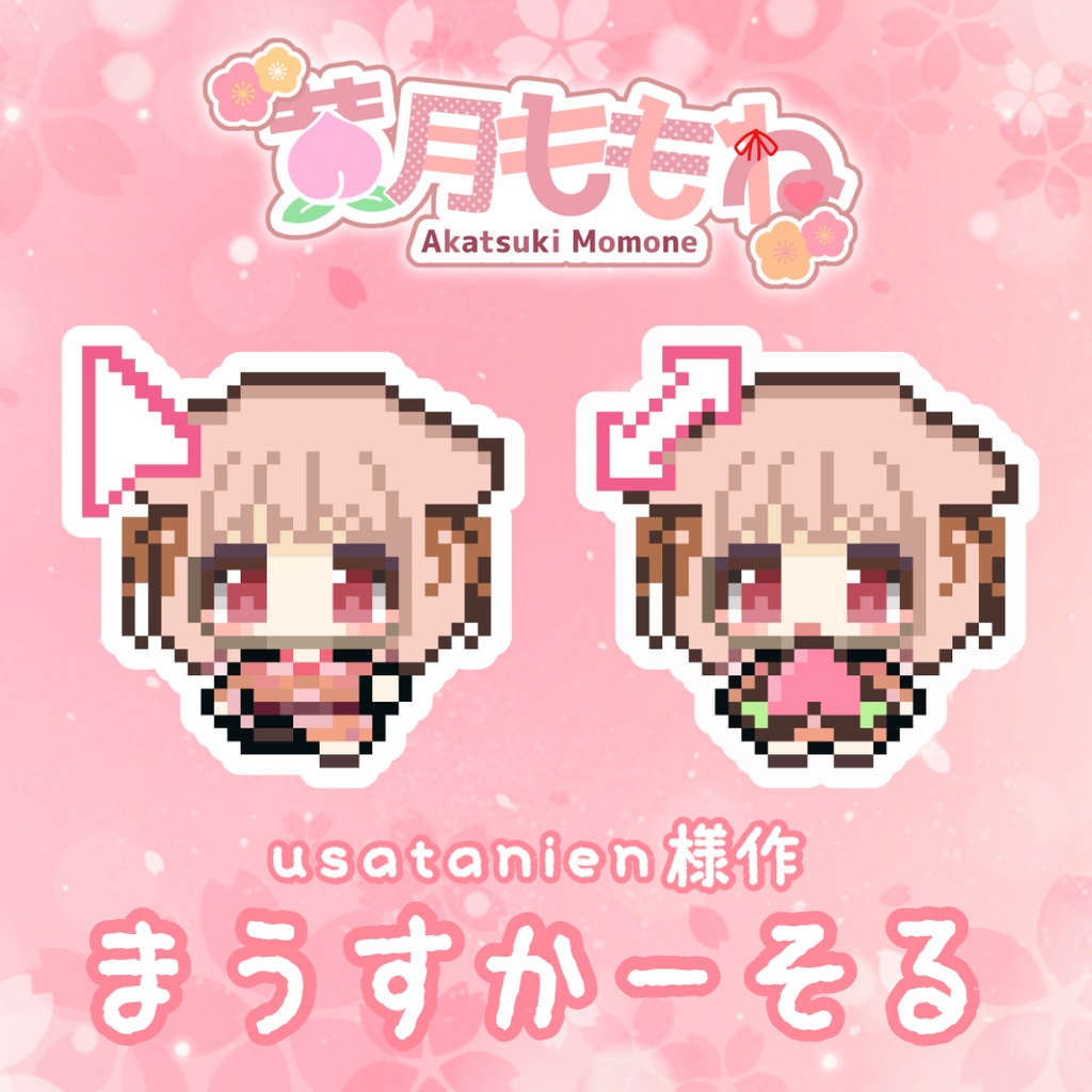 【茜月ももね】まうすかーそる！