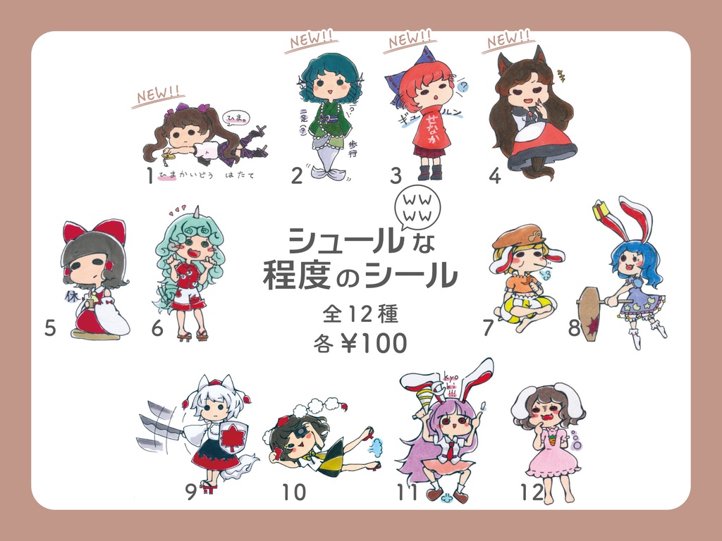 シュールな程度のシール ぱんのみみのおすそわけ Booth