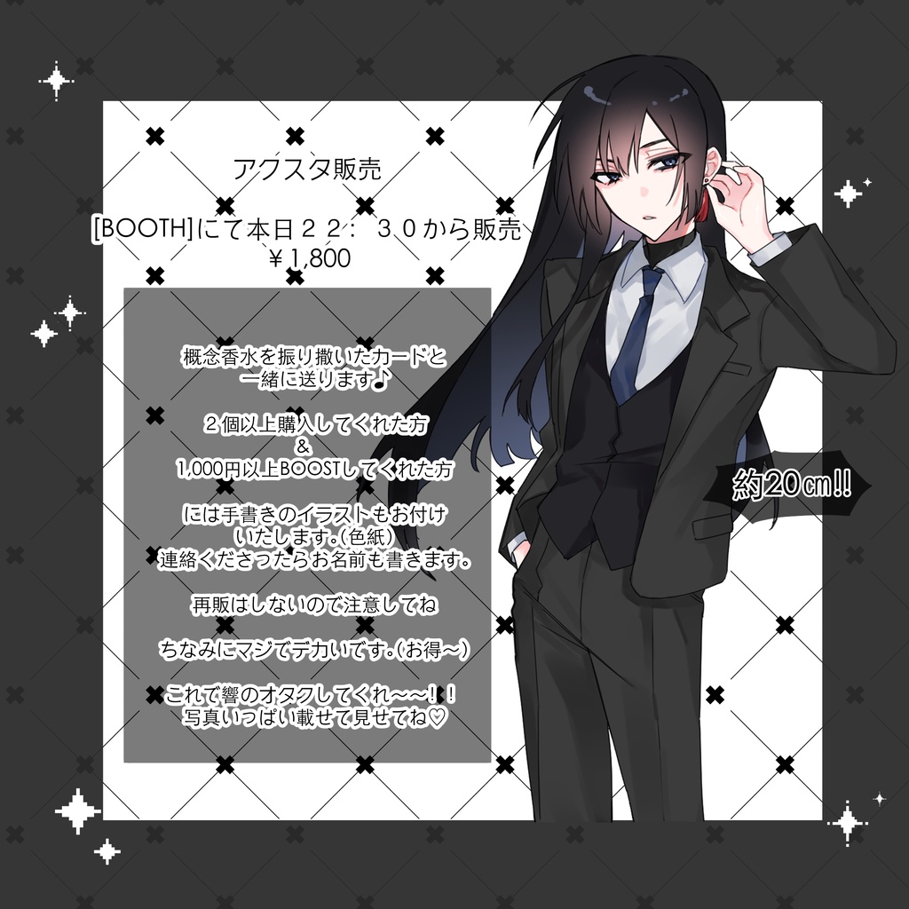 めちゃデカ大人響アクリルスタンド