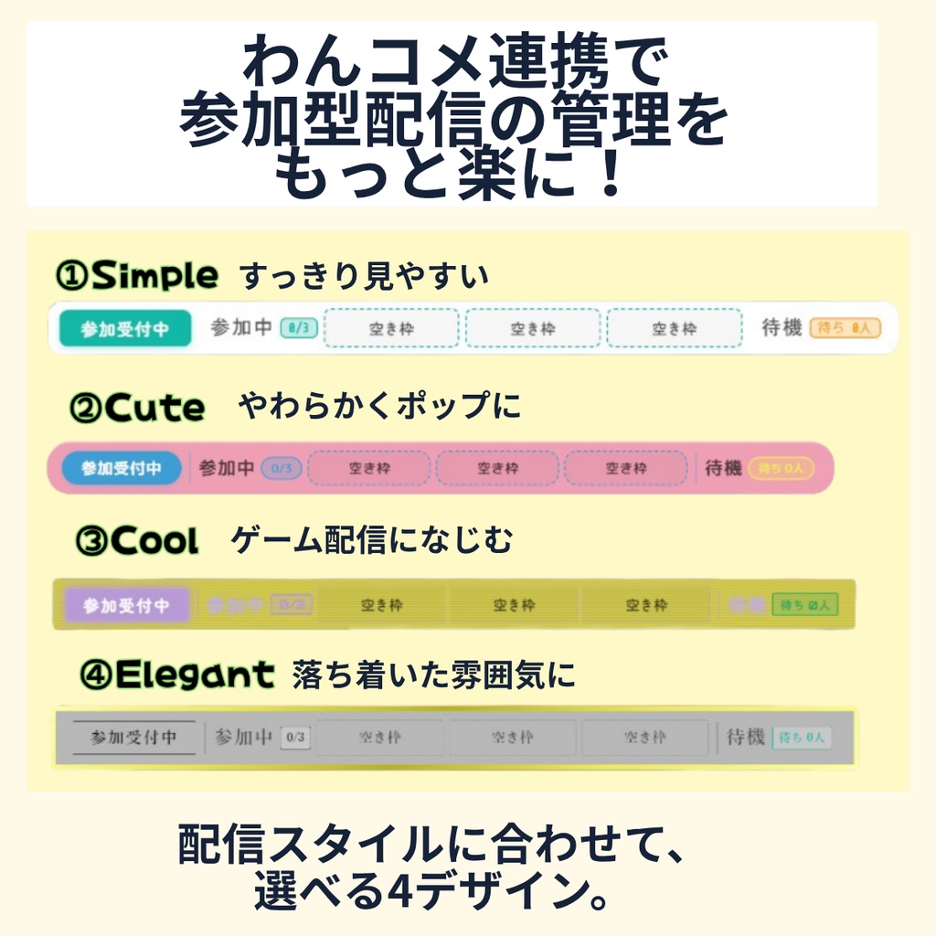 わんコメ連携OBS用参加型管理ツール【多機能版・横】