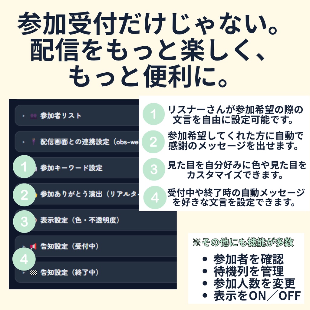 わんコメ連携OBS用参加型管理ツール【多機能版・横】