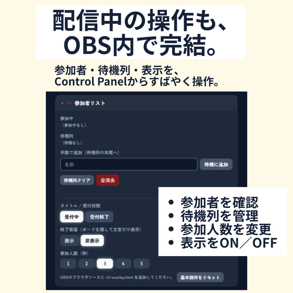 わんコメ連携OBS用参加型管理ツール【多機能版・横】