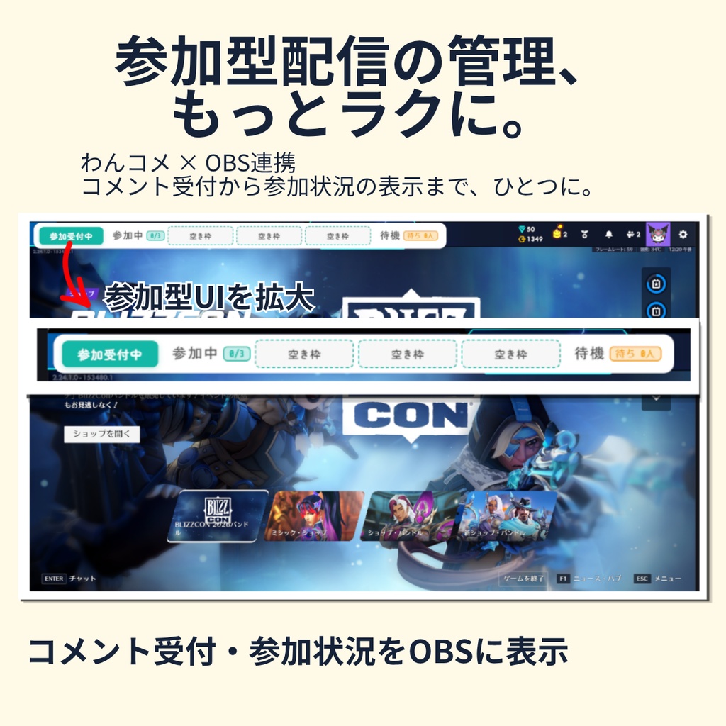 わんコメ連携OBS用参加型管理ツール【多機能版・横】