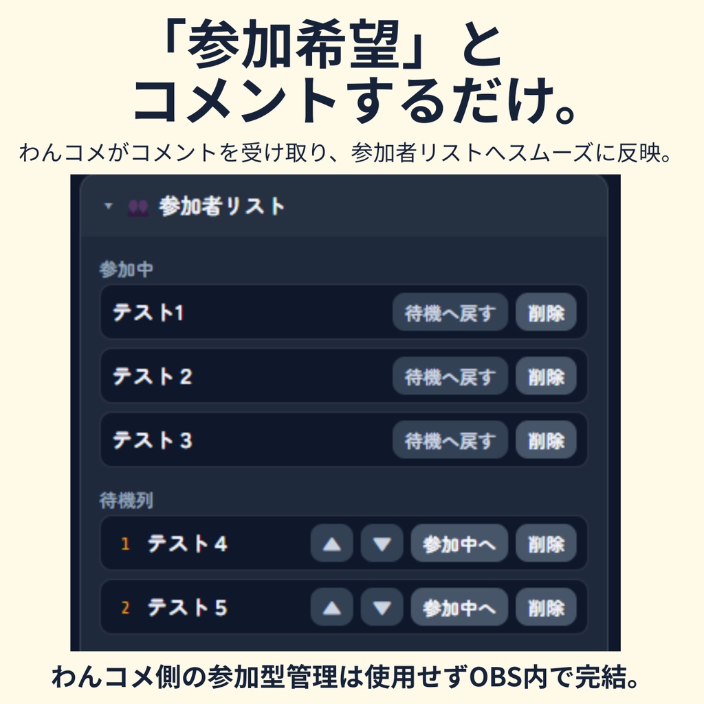 わんコメ連携OBS用参加型管理ツール【多機能版・横】