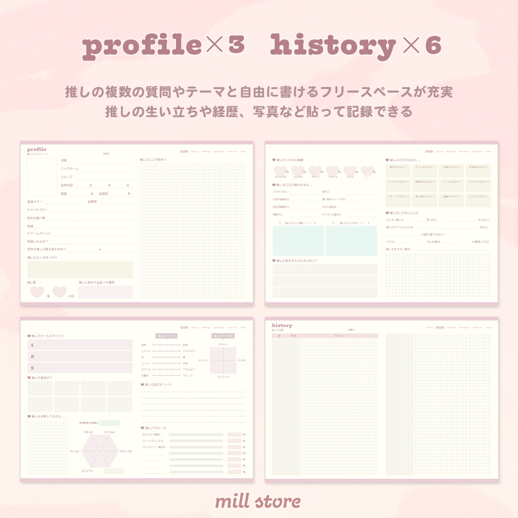 【推し活ノート】プロフィールブック