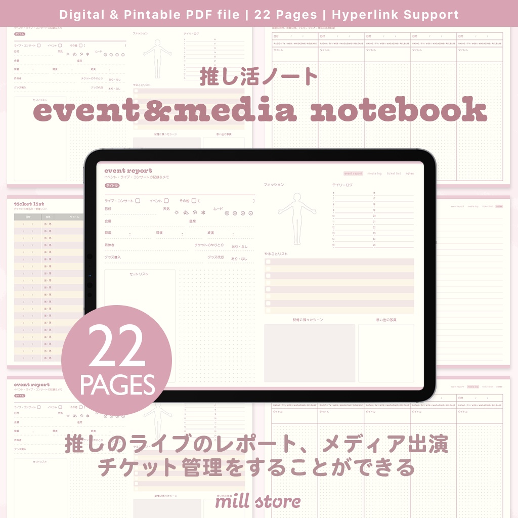 【推し活ノート】イベント&メディアログ ノートブック