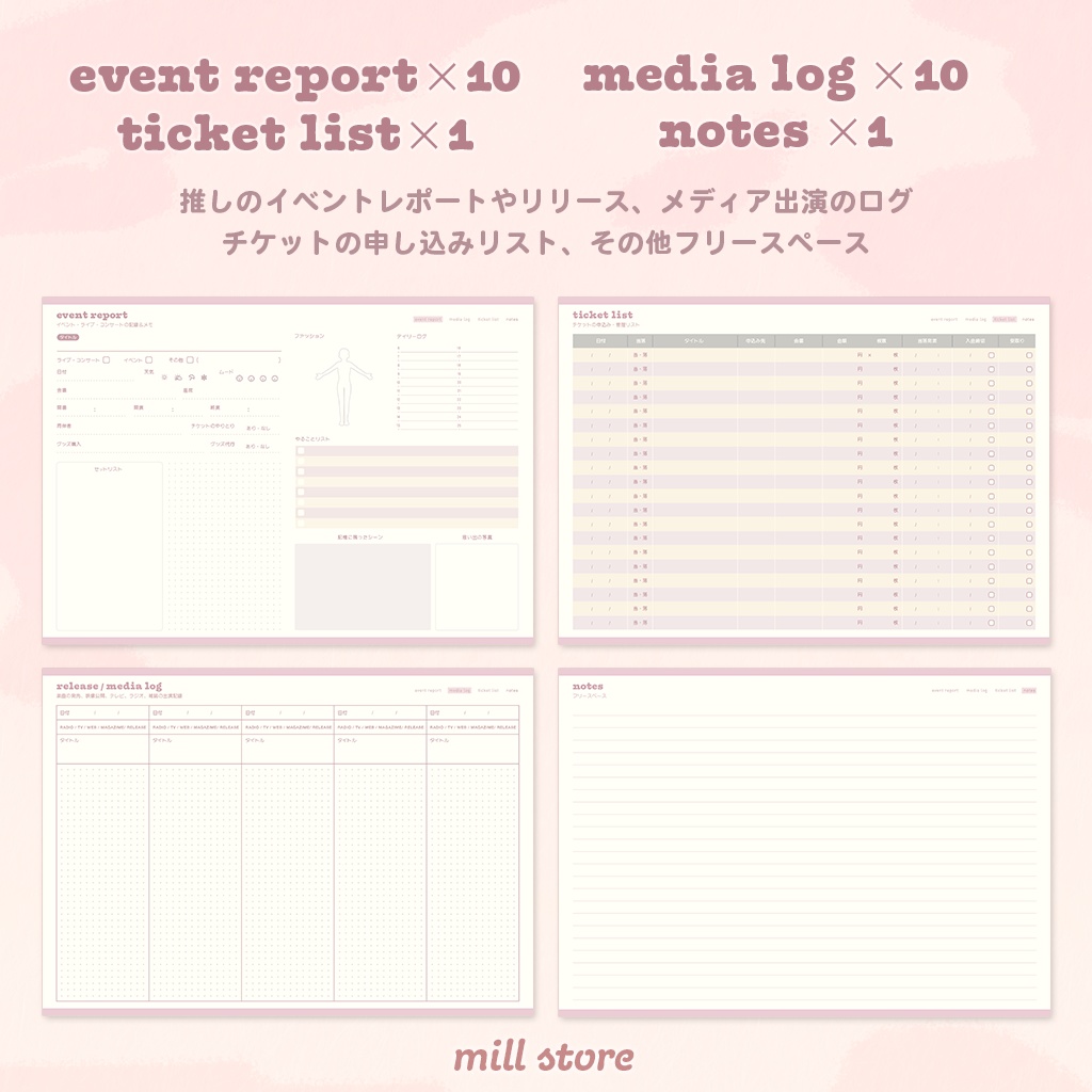 【推し活ノート】イベント&メディアログ ノートブック