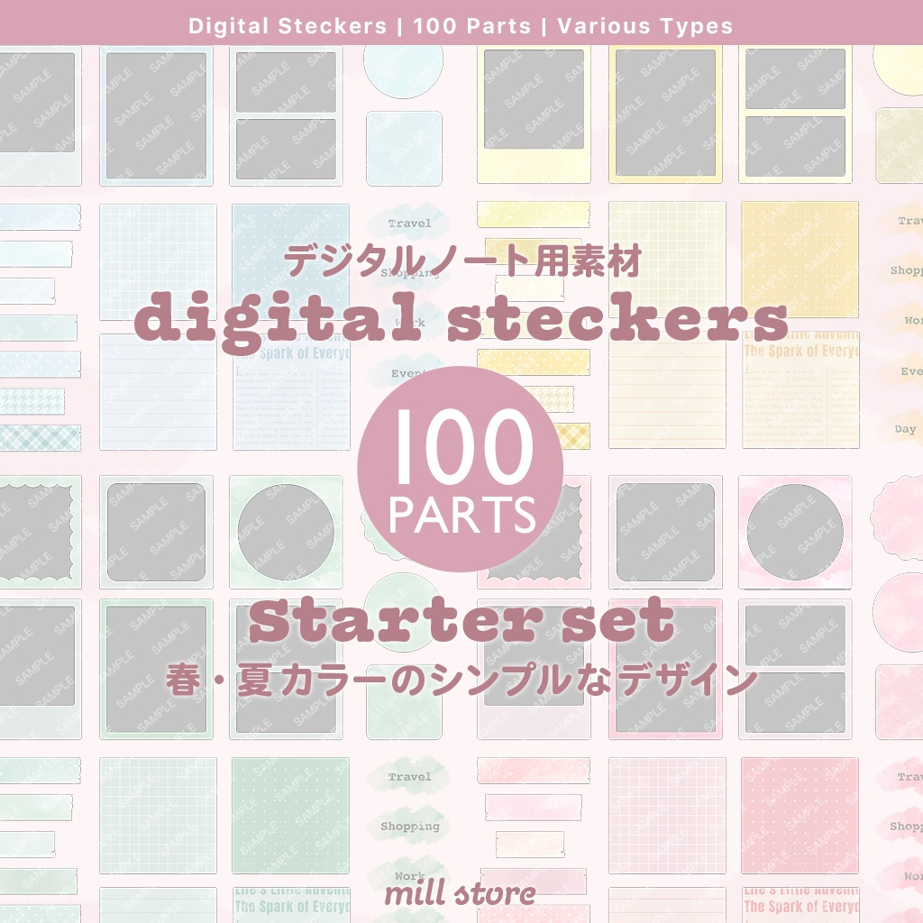 【デジタルステッカー】基本セット 春夏カラー | Goodnotes / Noteshelt file | PNG file