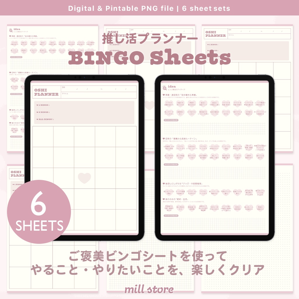 【推し活 ウィッシュリスト】ご褒美ビンゴシート 縦型タイプ