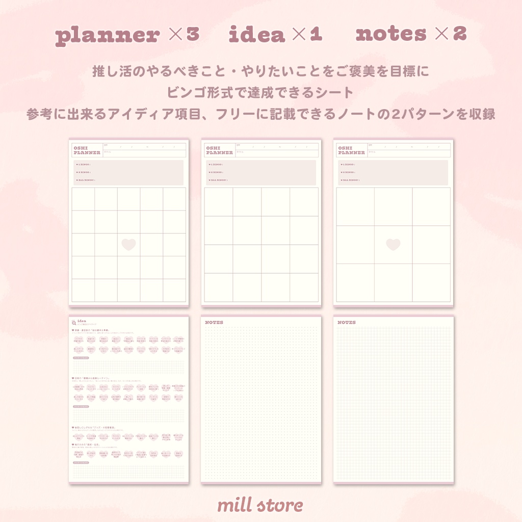 【推し活 ウィッシュリスト】ご褒美ビンゴシート 縦型タイプ