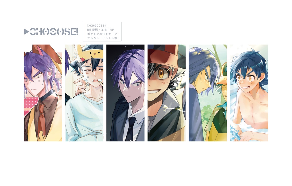 シンサト イラスト本『▷CHOOOSE!』