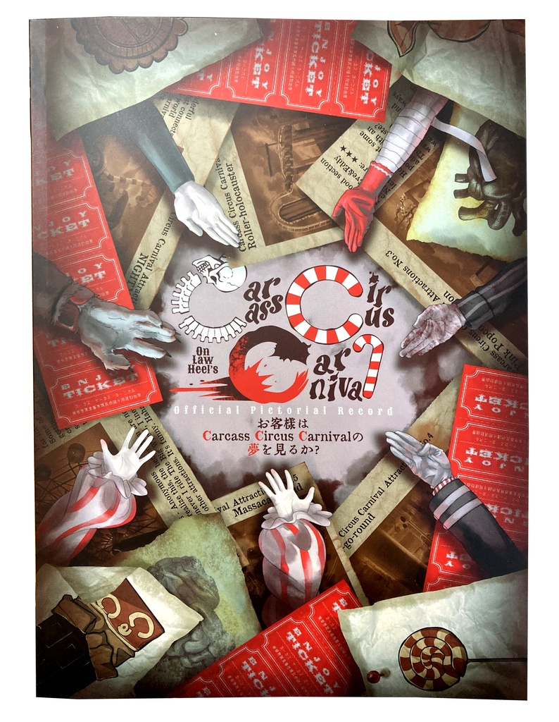 【SOLD OUT】[USED品]お客様はCarcass Circus Carnivalの夢を見るか？