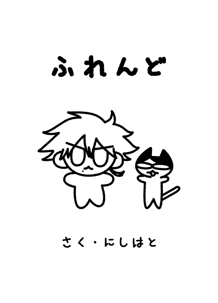 ふれんど